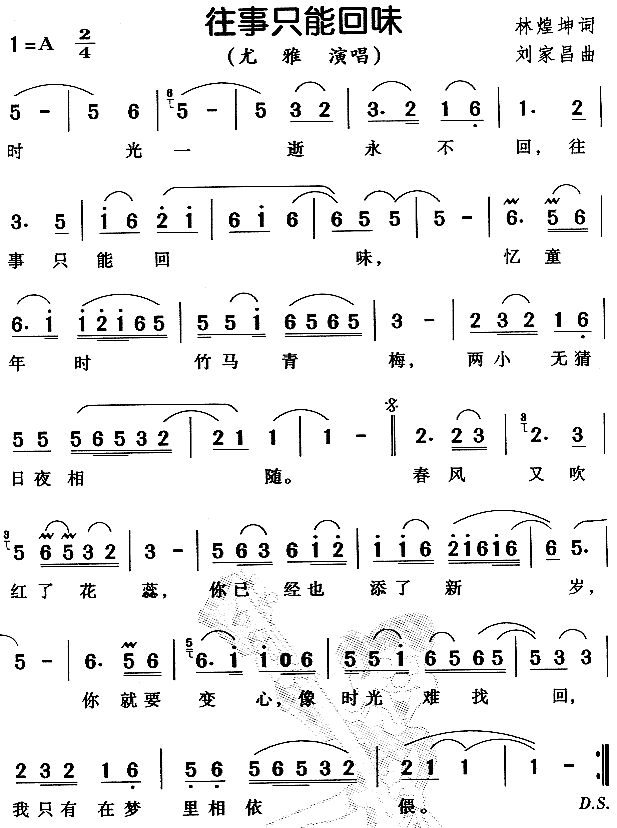 往事难忘简谱双手_往事难忘简谱